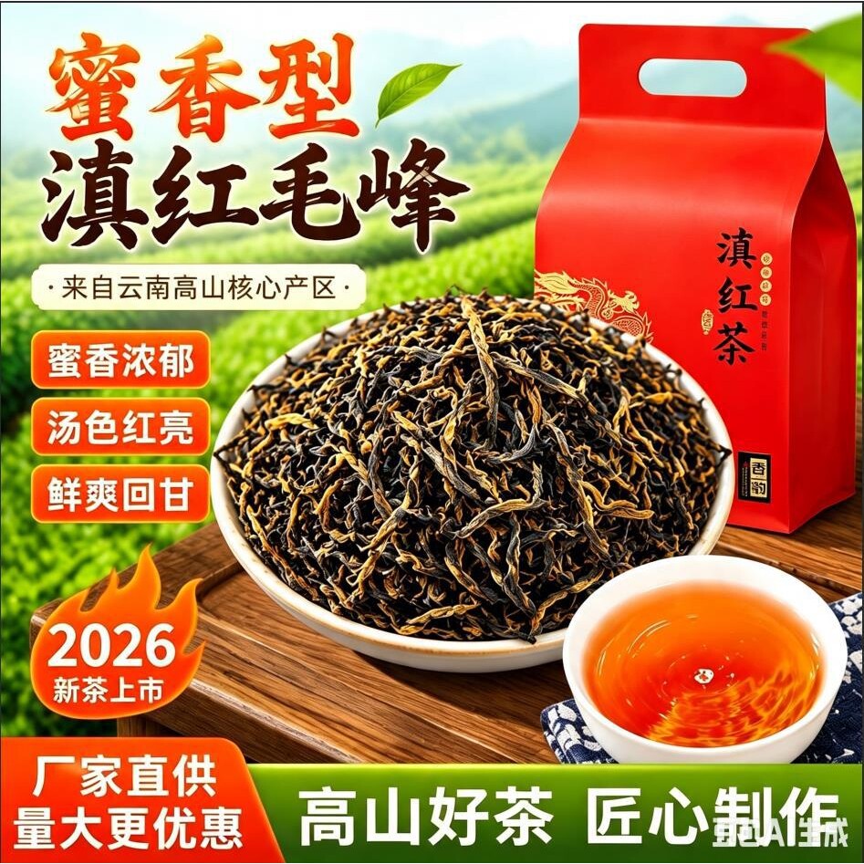 山姆超市凤庆红茶滇红毛峰蜜香型袋装云南工夫送礼用滇红毛峰商用