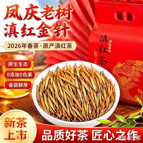 山姆超市2026新茶正宗滇红金丝芽蜜香特级云南凤庆大金芽老树红茶