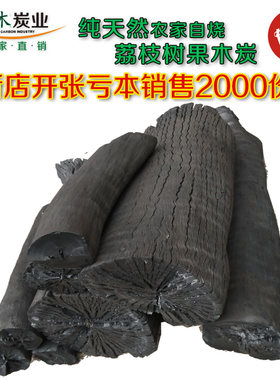 纯天然农家荔枝树烧烤碳环保实木碳无烟果木炭易燃木碳