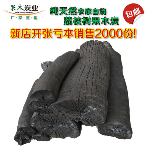 纯天然农家荔枝树烧烤碳环保
