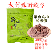 野酸枣无核休闲零食太行山野生安阳林州特产400g袋2袋蜜骏枣 包邮