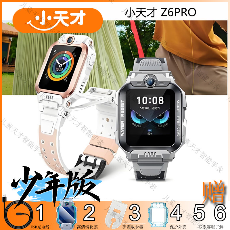 二手小天才电话手表Z6Pro/Z6A少年版楼层定位儿童4G网通翻转双摄