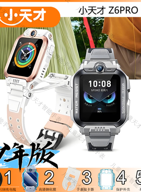 二手小天才电话手表Z6Pro/Z6A少年版楼层定位儿童4G网通翻转双摄