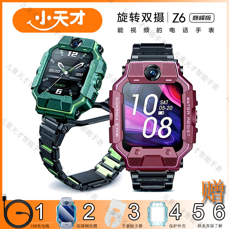 小天才电话手表新款Z8/Z7/Z6巅峰前后双摄全网通智能儿童定位防水,智能设备,智能儿童手表,淘宝优惠券,粉丝福利购,淘宝优惠卷