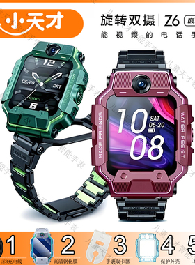 小天才电话手表新款Z8/Z7/Z6巅峰前后双摄全网通智能儿童定位防水