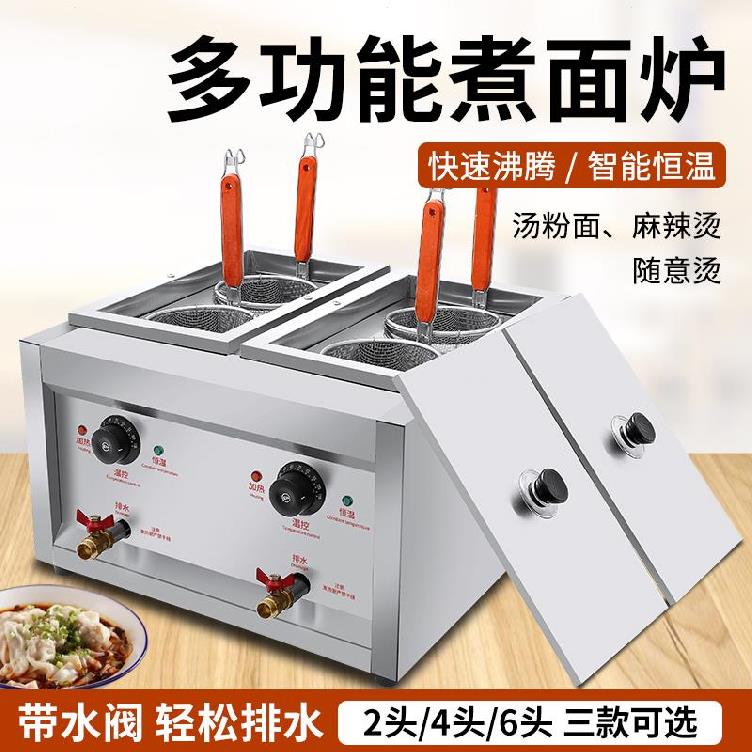 台式电煮面炉商用汤粉小型摆摊煮饺子锅麻辣烫专用锅四头煮饺子炉