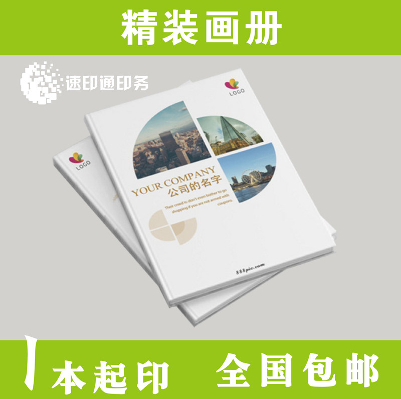 画册印刷精装书籍定做广告海报图片