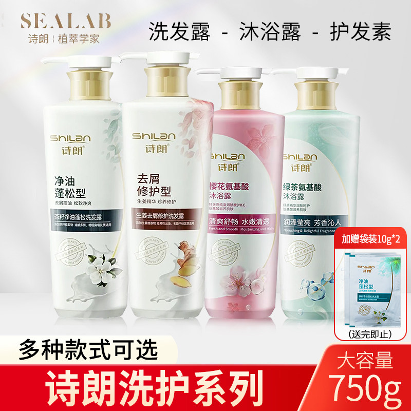 诗朗洗发水沐浴露茶籽生姜控油蓬松去屑洗发露沐浴乳洗护套装正品