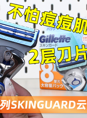 吉列云感SKINGUARD 小云刀手动剃须刀男士刮胡刀刀架刀头 送男友