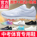 学生体测考试运动跳绳 男女跑步鞋 海尔斯中考体育专用鞋 立定跳远鞋