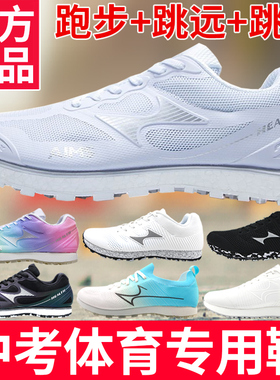 海尔斯中考体育专用鞋立定跳远鞋男女跑步鞋学生体测考试运动跳绳