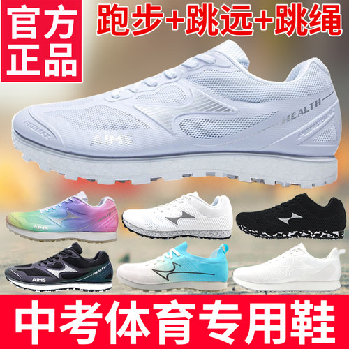 海尔斯跑步+跳远+跳绳中考专用鞋