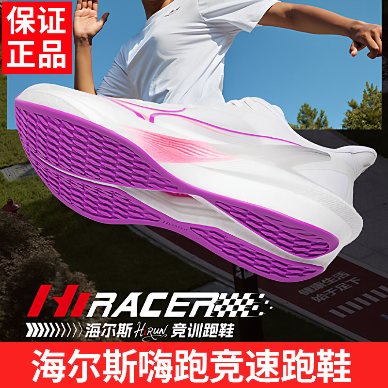 海尔斯嗨跑竞速减震中考跑鞋