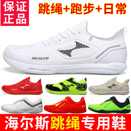 海尔斯跳绳鞋体育专用鞋