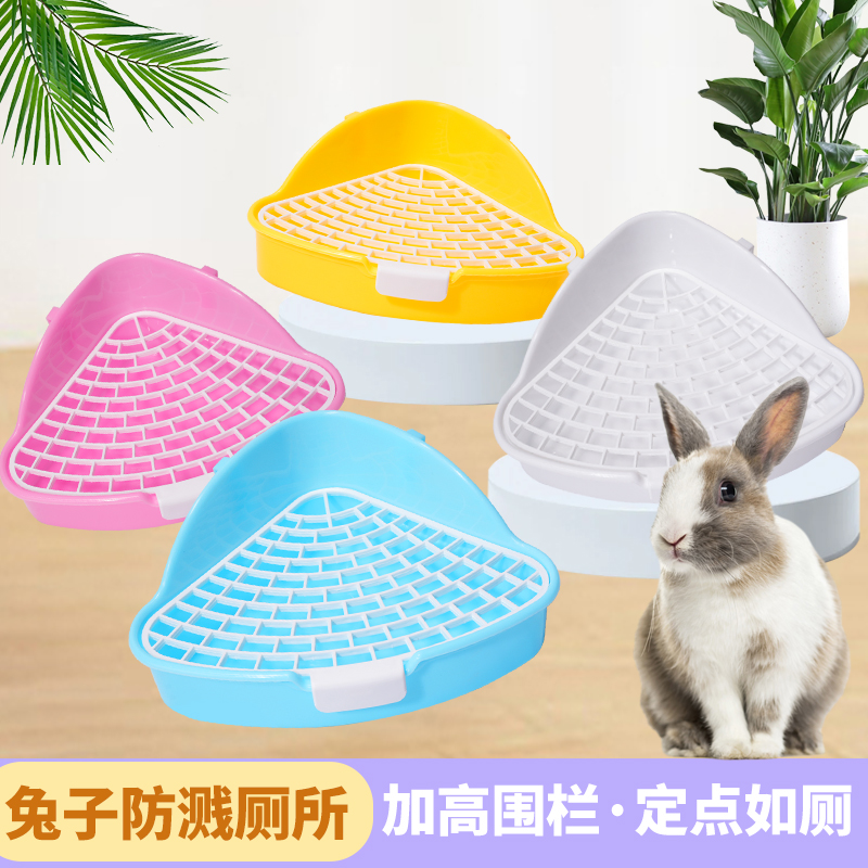 兔子专用厕所大号便盆龙猫荷兰猪尿盆防翻防喷尿拉屎盆宠物兔用品