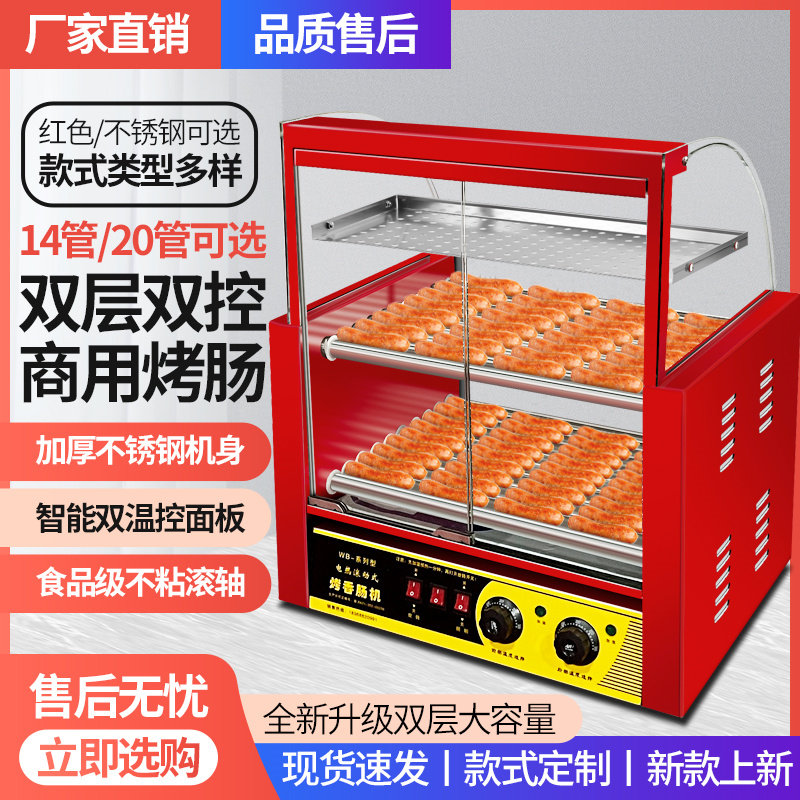 台式烤肠机厂家直销质量保证图片