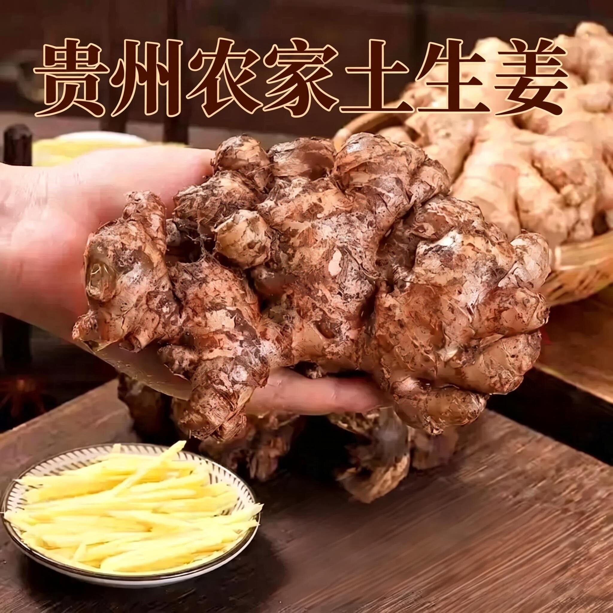 贵州农家土姜小黄姜月子姜无硫姜