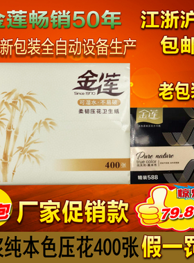 金莲卫生纸精装588本色压花20包草纸厕纸原生家用实惠装纸巾整箱