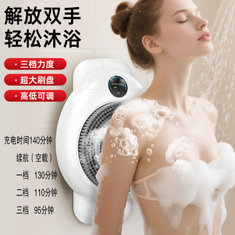 智能家用全自动洗澡沐浴