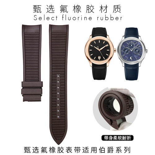 原装款伯爵表带POLO系列弧口表带