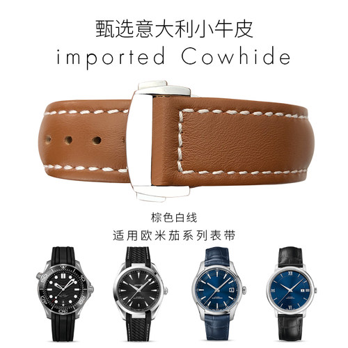 适用欧米茄海马300牛皮手表带
