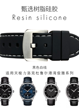 硅胶橡胶表带适用天梭1853力洛克T41海星杜鲁尔T099俊雅T063港湾