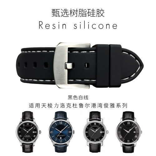 天梭力洛克杜鲁尔俊雅橡胶表带
