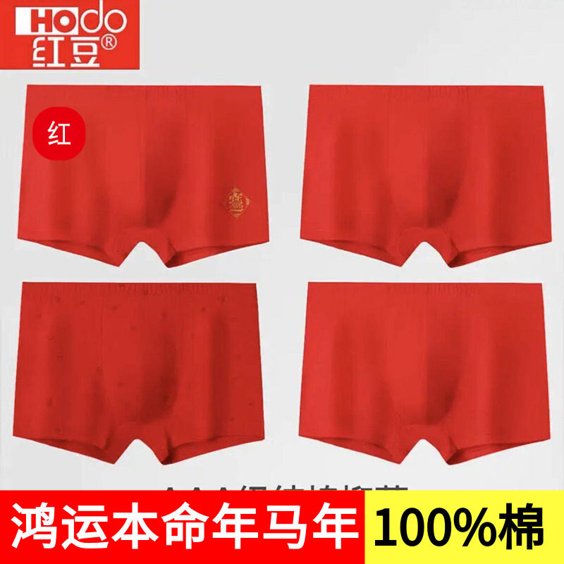 正品红豆100%纯棉档抗菌男士女士内裤马年本命年红色内裤结婚大红,女士内衣/男士内衣/家居服,男平角内裤,淘宝优惠券,粉丝福利购,淘宝优惠卷