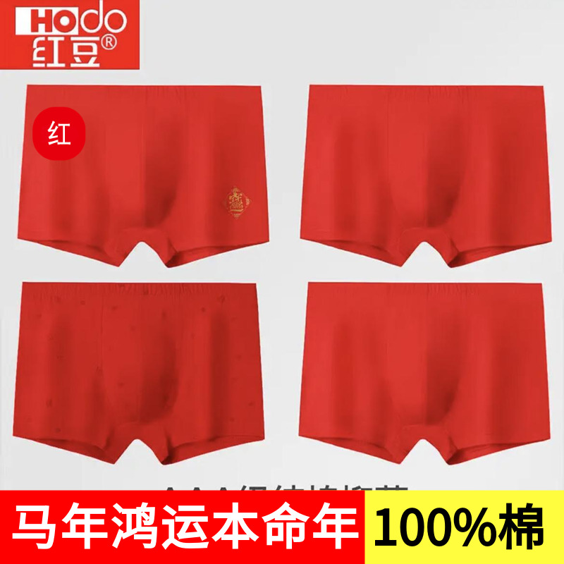 红豆蛇年男女100%纯棉内裤本命年