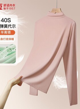 正品红豆女士40S莫代尔轻薄弹力小高领打底修身保暖内衣上衣女款