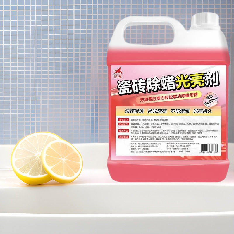 瓷砖除蜡剂开荒地板除蜡地面清洗抛光去污增亮家用清洁客厅地面蜡