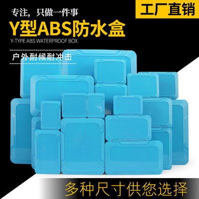 塑料防水盒电路板控制abs