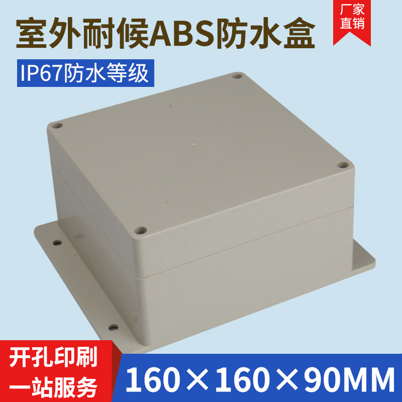 仪表壳体 塑料外壳 交换机工程专用防水盒f5b 160*160*90