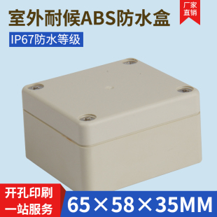 塑料端子盒 户外防水盒 PCB外壳防水 防水接线盒 灰盖