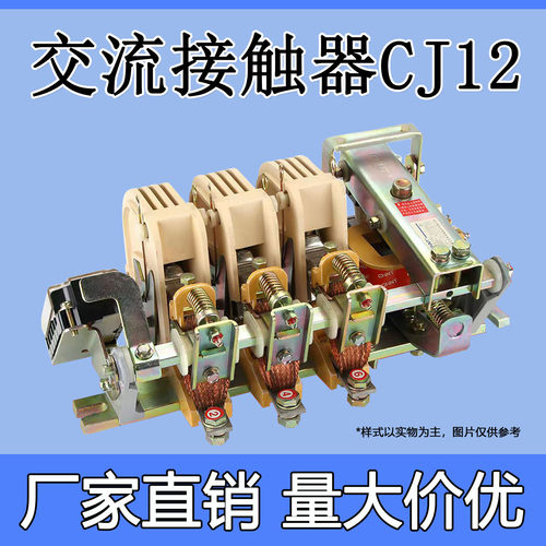 交流接触器CJ12A-100A 150A 250A 400A 600A 厂家直销 高品质