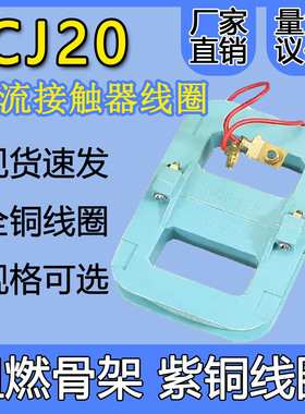 正泰通用交流接触器CJ20-63A100A160A250A630A纯铜线圈220V/380V