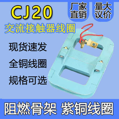 正泰通用交流接触器CJ20-63A100A160A250A630A纯铜线圈220V/380V