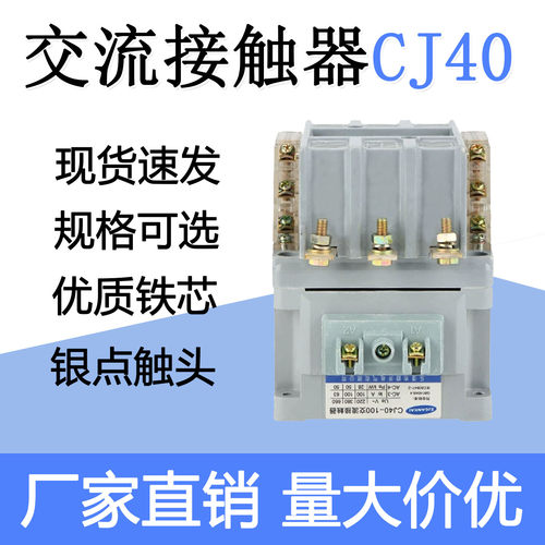 CJ40交流接触器63/80/100/125/200/250/400/500A厂家直销规格齐全
