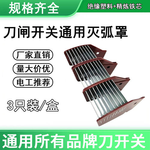 刀开关灭弧罩200A/400A/600A/1000A1500A刀闸隔弧罩刀开关配件