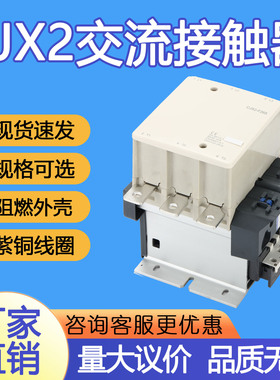 CJX2交流接触器CJX2F-150/185/225/265/400/500/630三相220v/380v