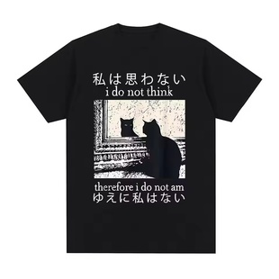 Think Not Therefore T恤男女 搞笑日本猫梗短袖