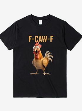 F-Caw-F鸡滑稽T恤男女服装潮流时尚大学生短袖夏季休闲宽松棉打底