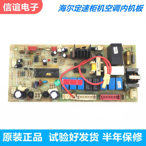 全系列海尔空调定频内机主板柜机