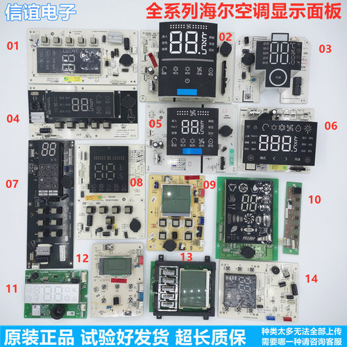 海尔显示屏空调显示面板接收板