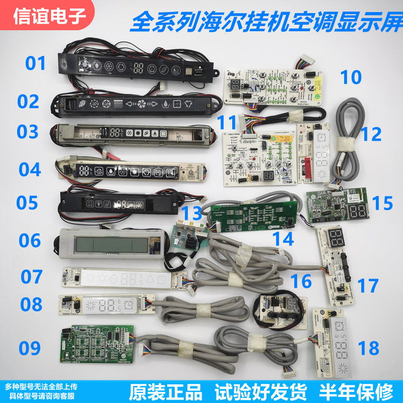 海尔遥控定速温度原装空调显示屏