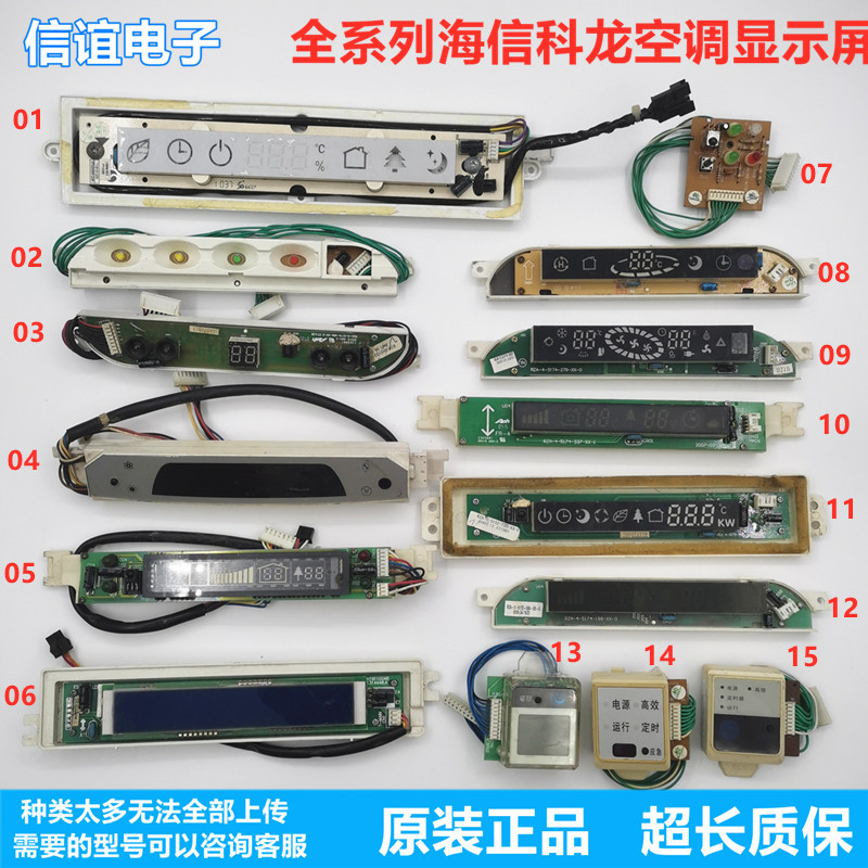 海信挂机空调显示屏接收板面板