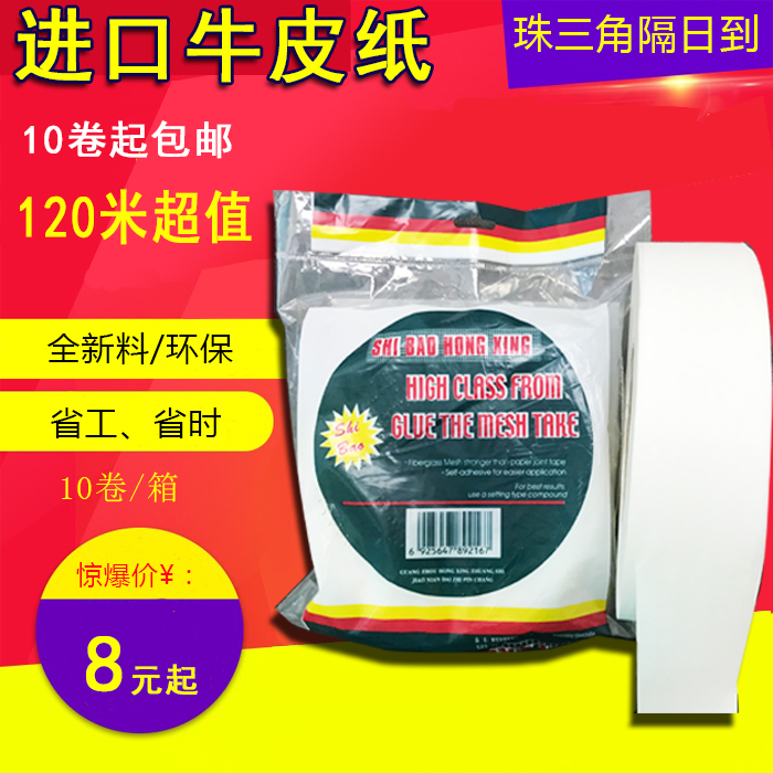 ultrathin fibre Seams Caulking with Gypsum board Seams Kraft paper Tape tape Mesh belt Lafargein the Basic building materials , Paint , Paint materials , Glue/Adhesive  category - from Buy2taobao.com to provide professional Taobao agent buy service