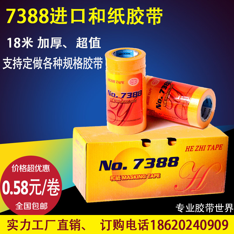 包邮7388进口和纸 黄色美纹纸胶带 高粘 汽车装修喷涂分色纸18m|msdalam kategori peralatan pejabat/Supplies/Perkhidmatan yang berkaitan, pita, pita pelekat - dari Buy2taobao.com untuk memberikan perkhidmatan ejen Taobao profesional membeli