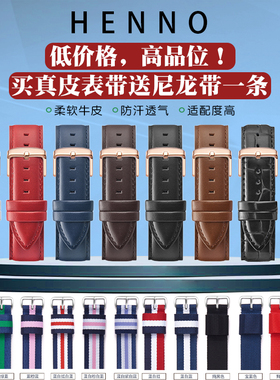 亨诺手表表带男 代dw丹尼尔惠灵顿 天王真皮表带针扣 20mm 女18mm