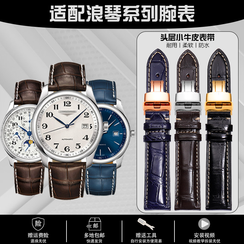 浪琴手表带男 代用浪琴康卡斯嘉岚l2真皮女浪琴 瑰丽月相名匠表带